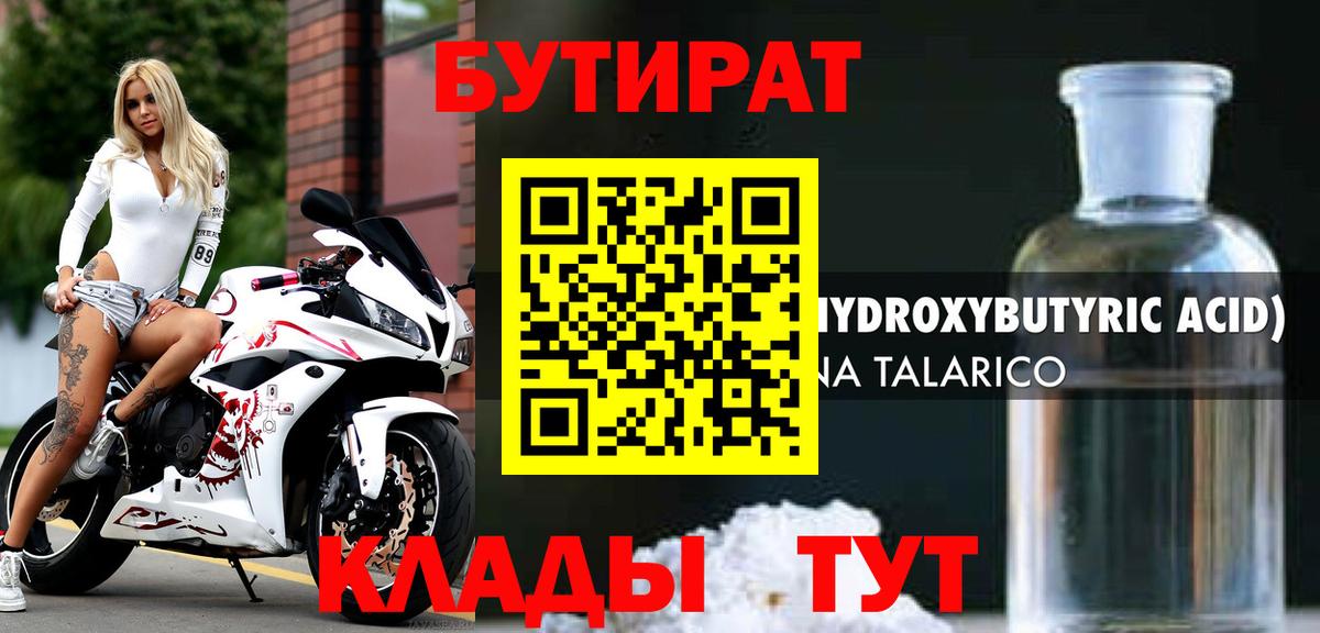 БУТИРАТ буратино  Вход с VPN  Пугачёв 