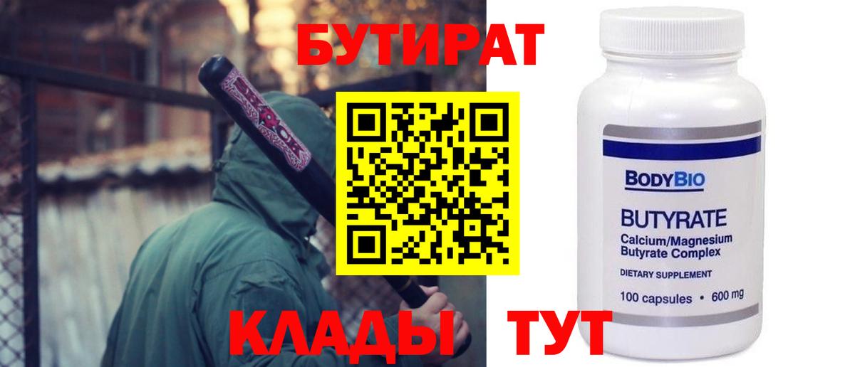 БУТИРАТ бутик Пугачёв