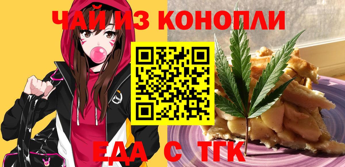 Еда ТГК конопля Пугачёв