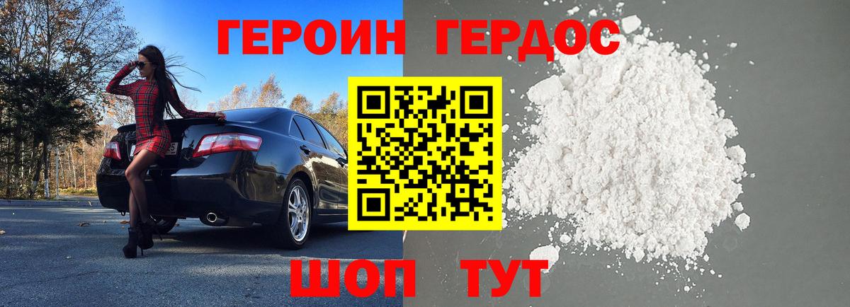 Пугачёв  ГЕРОИН Heroin  Вход с VPN 