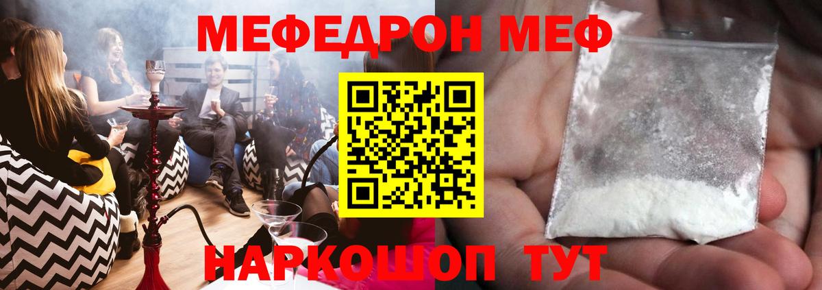 Мефедрон кристаллы Пугачёв